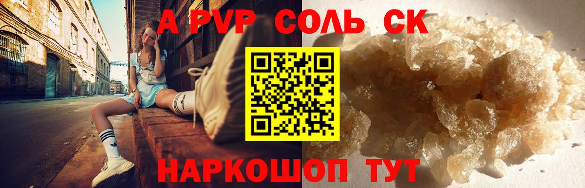 A-PVP СК  Alpha PVP СК  Вход с VPN  Нижнекамск 