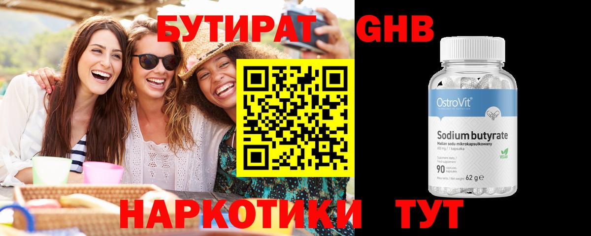 БУТИРАТ Butirat Нижнекамск