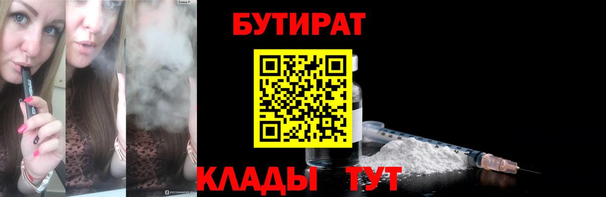 Нижнекамск  Бутират 99%  БУТИРАТ  Вход с VPN 