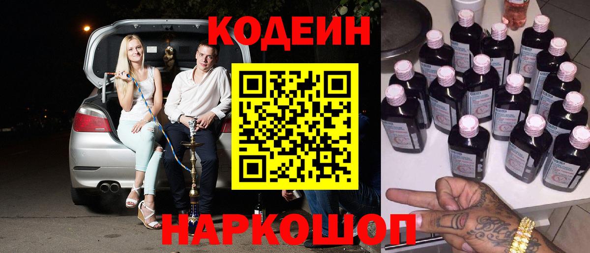 Нижнекамск  Кодеиновый сироп Lean напиток Lean (лин)  Вход с VPN  Кодеин напиток Lean (лин) 