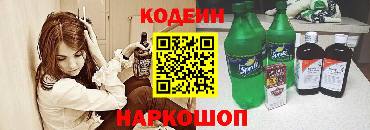 Кодеин Purple Drank Нижнекамск