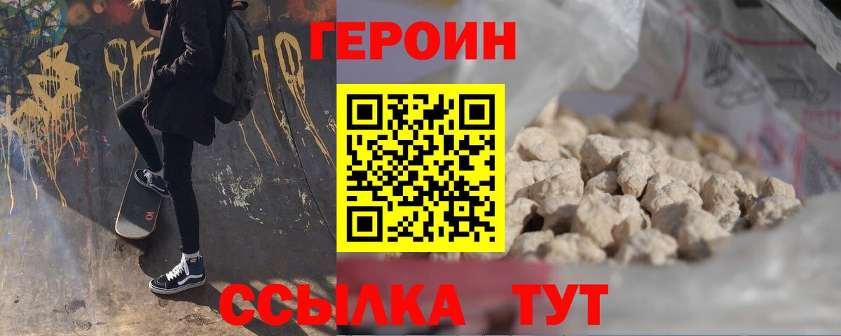 Нижнекамск  ГЕРОИН белый  Героин  Вход с VPN 